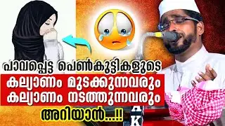 പാവപ്പെട്ട പെൺകുട്ടികളെ കരയിക്കരുത്..!! | Shameer darimi Kollam | Muslim Girl Marriage| Speech 2020