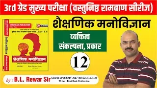 3rd grade  शैक्षणिक मनोविज्ञान special