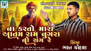 Na Kar to Mara Atma Ram song
