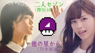 他星セゾン / Hokahoshi Saison