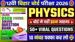 Class 12th Physics Viral Questions 2026 || 12th Physics Important 50 Objective Questions 2026