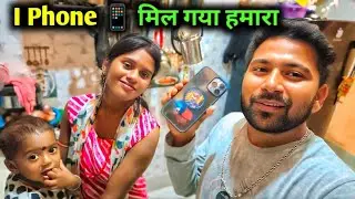I Phone 📱 मिल गया हमारा || love marriage couple vlogs 