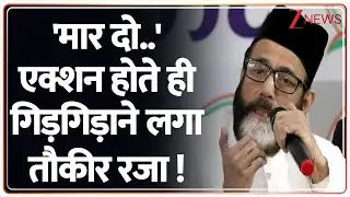 Tauqeer Raza House Arrest : एक्शन होते ही गिड़गिड़ाने लगा तौकीर रजा ! | Breaking News |I Love Mohammad
