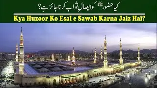 Esal-e-SAWAB kay 10-Sunnat TAREEQAY ??? Mayyit kay liay QUR'AN Perhna Reply to Engineer Muhammad Ali