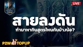 CABAL : INFINITE COMBO สายบอทดัน ทำมาหากิน สูตรใหนกันบ้างตอนนี้??