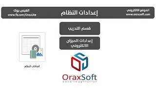 تصدير، استيراد وتعديل اصناف الميزان