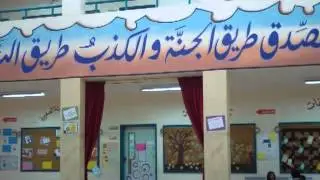 الابتدائية التاسعة عشر بخميس مشيط