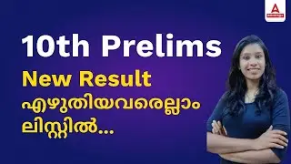 10th Prelims Result 2022-23 | 10th Prelims Result Latest News | 10th Prelims Result Today
