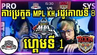 ហ្គេមទី 1: See You Soon Vs PRO Esports | ការប្រកួត MPL KH S8 វគ្គ​ Regular Season