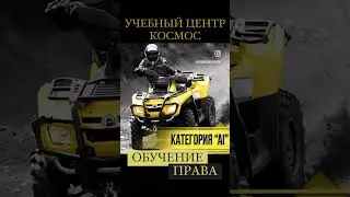 8-977-916-11-10 учебный центр Космос при ДОСААФ #тракторист #космос