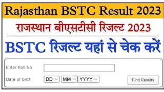 BSTC Result 2023 ||BSTC Cut Off 2023 | BSTC रिजल्ट जब आएगा|| BSTC SAFE SCORE|| आगे की प्रक्रिया ?