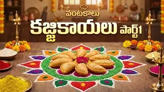 🤤పక్క ఈ కొలతలతో చేయండి టేస్టీ అండ్ సాఫ్ట్ కజ్జికాయలు మీ సొంతం 🥰#trendingvideo#kajjikayalu🥟🥟