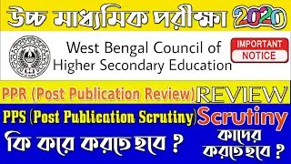 How to Review Scrutiny HS result 2020 | HS result 2020 | How to Apply for PPR , PPS | WBCHSE PPR,PPS