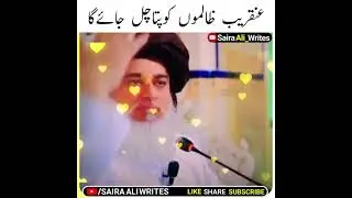 Zalimon Ka Anjam || Allama Khadim Hussain Rizvi || Most Emotional Bayan || TLP Status Video#short