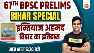 67th BPSC Bihar Special | History of Bihar | Bihar Special History Class | by Jaswant Sir