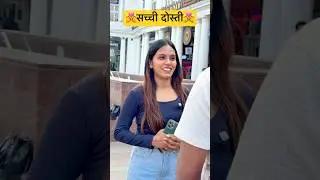 सच्ची दोस्ती(A real friendship story)👩&zwj;❤️&zwj;💋&zwj;👩❤️ #viral #trending #ytshorts #youtubeshorts