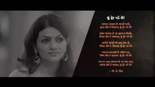 SHUBH AARAMBH POEM2 SU FER PADE CHE