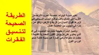 شرح تنسيق الفقرات في برنامج البوربوينت
