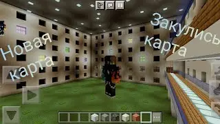 Новая карта Закулисье!??                     В Майнкрафт!!