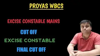 EXCISE CONSTABLE MAINS EXAM CUT OFF # EXCISE MAINS CUT OFF