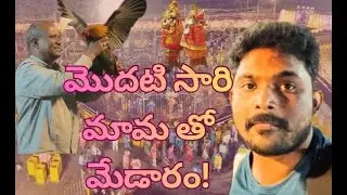 The World's Largest Tribal Festival| Medaram jathara2026