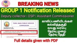 TNPSC குரூப் 1 Notification released | Group 1 Exam Full details | Tnpsc New exam details | Gr1 news
