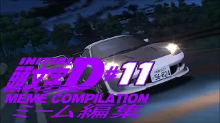 INITIAL D MEME COMPILATION #11