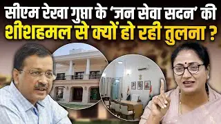 दिल्लीवासियों से अब सीधे जुड़ेंगी Rekha Gupta! &lsquo;CM Jan Seva Sadan&rsquo; की शुरुआत | ION Bharat