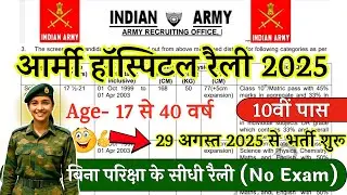 ARMY Hospital Recruitment 2025 Notification | Army Hospital New Vacancy 2025 | July Bharti | 10th Pa