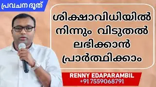 OCT.24,2025 | ശിക്ഷാവിധിയിൽ നിന്നും  വിടുതൽ ലഭിക്കാൻ പ്രാർത്ഥിക്കാം | Morning message | Grace tv
