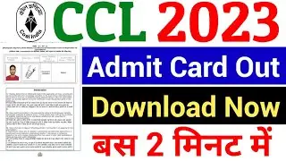 CCL Admit Card 2023 Kaise Download kare | How Download CCL Admit Card 2023 | CCL Admit Card 2023