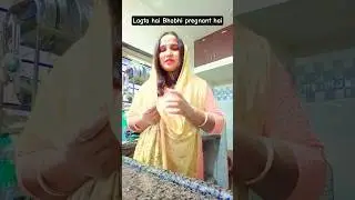 lagta hai Bhabhi pregnant hai #short video#YouTube shorts#saas Bahu.