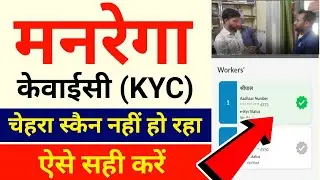 Job card kyc kaise kare | nrega kyc kaise kare | job card ki kyc kaise karen | mgnrega kyc 