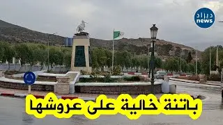 شاهد: الشوارع والحدائق في ولاية باتنة خالية من الحركة وسط التقلبات الجوية 🌧️🌬️