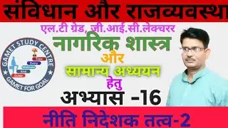 Directive principles of the state , exercise- 16. By Dr.  Pawan Singh