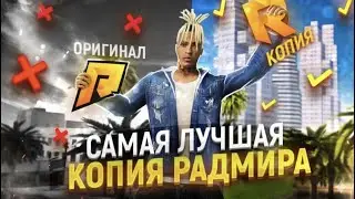 МОЯ НОВАЯ ЛУЧШАЯ КОПИЯ RADMIR - RADE BONUS ОТ LOSEVA! НОВЫЕ СИСТЕМЫ! БОЛЬШОЙ БОНУС! ЛУЧШИЙ МОД!