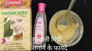Multani mitti Aur Rose Water Face Mask \\ Multani Mitti Face Pack 