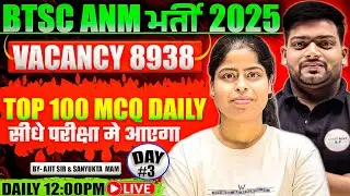 5000  MCQ पिछले साल के पूछे गए  questions  || BTSC ANM EXAM MOST GUESS QUESTIONS | DAY 3