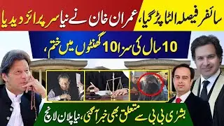 Cipher Case Verdict Overturned | Imran Khan Gives New Surprise | Latest News About Bushra BB | Zain