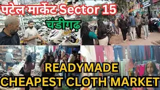 Special for Girls |  Cheapest Cloth Market Chandigarh | Famous Patel Market Sector 15 |