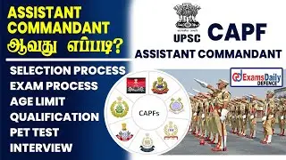 UPSC : CAPF Assistant Commandant ஆவது எப்படி ? | Vacancy, Eligibility, Selection Process , Age Limit