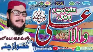 Suno Me Hon Ali Wala || Ghazi Haqnawaz Channa || Full HD 2019