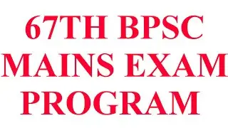 BPSC Official Notice||67Th BPSC Mains Exam Date