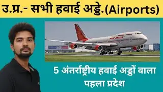 All Airports of Uttar Pradesh. उत्तर प्रदेश - हवाई अड्डे। U.P. ke sabhi international airports.