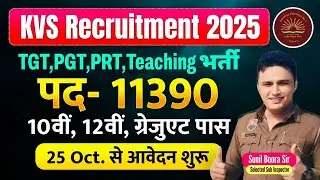 KVS NEW VACANCY 2025 🔥KVS Form Exam Pattern Eligibility Salary & Selection Process | Sunil Boora Sir