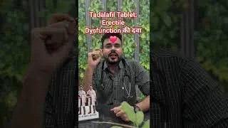 Tadalafil Tablet: Erectile Dysfunction की दवा #shorts #health #tadalafil