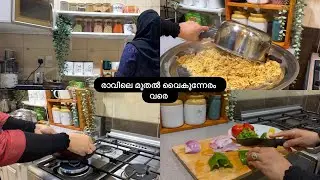 Daily vlog 🌸A day in my life #mornig to evening routine #lunch madhhoot recipe👌rSafna noushad ‘svlog