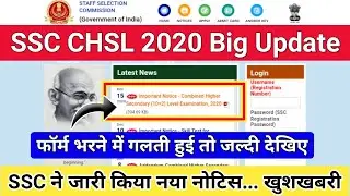 SSC CHSL 2020 Last Date Extend | SSC CHSL Form Mistake Solution | Photo without date, fees