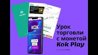 Kok Play ввод, вывод, покупка, продажа на бирже HotBit