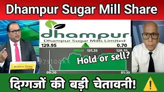 Dhampur sugar share latest news | dhampur sugar share news today | dhampur sugar share analysis